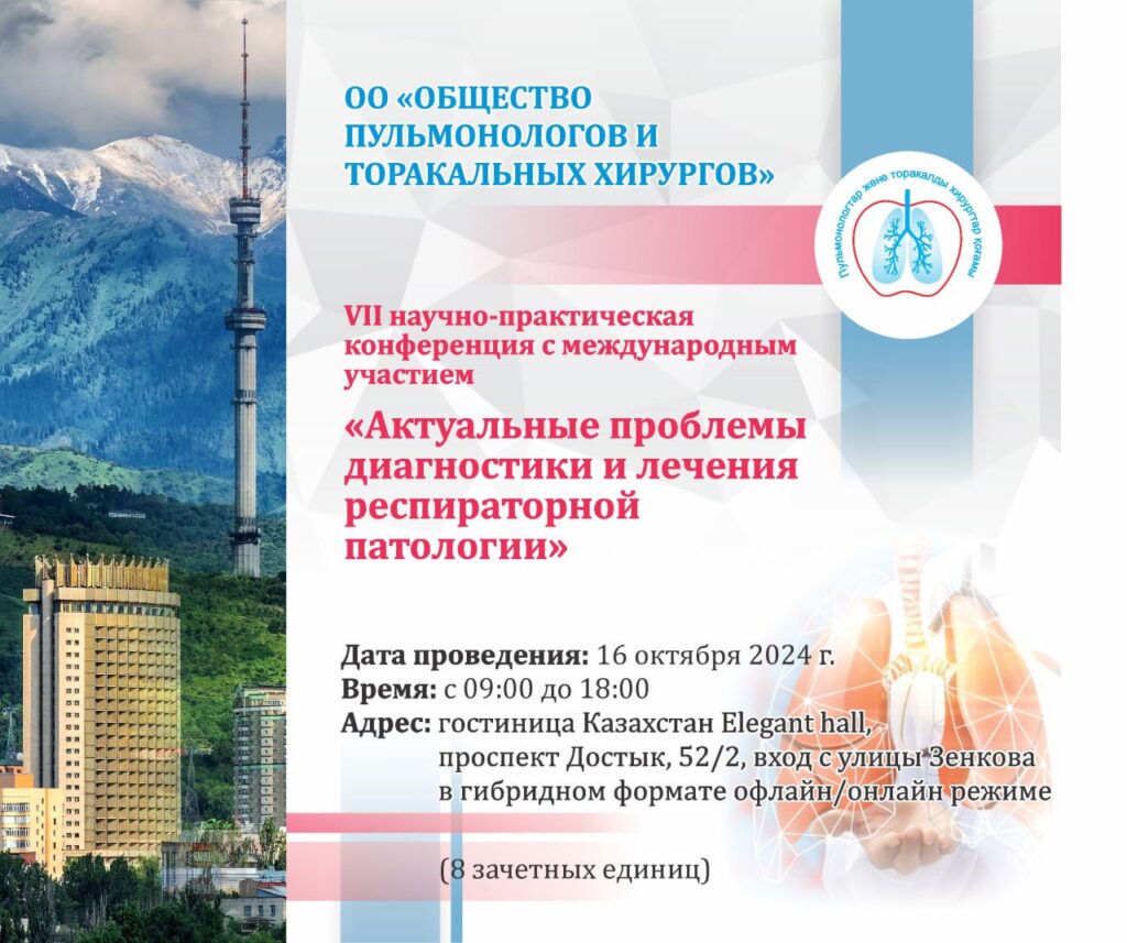 VII научно-практическая конференция с международным участием