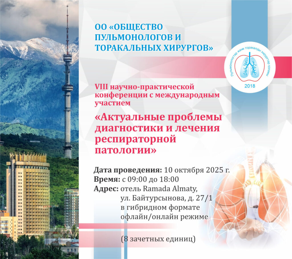 «Актуальные проблемы диагностики и лечения респираторной патологии» «Актуальные проблемы диагностики и лечения респираторной патологии»
