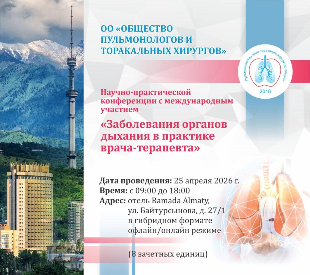 «Заболевания органов дыхания в практике врача терапевта»